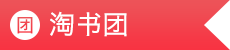淘书团
